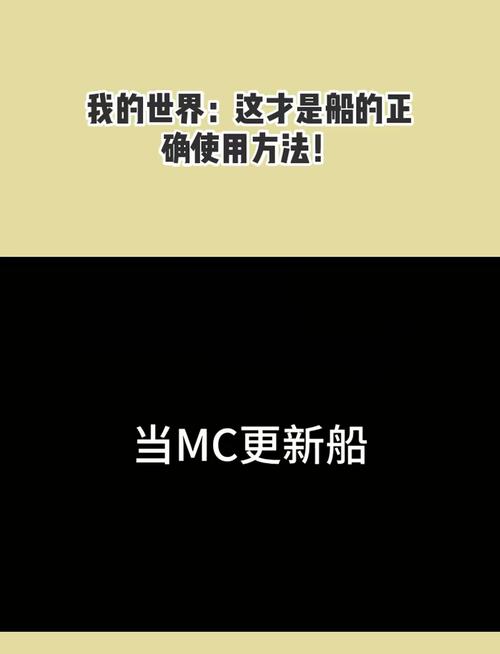 手机玩家宝典：我的世界中如何精准操作收纳心爱的船只？实战指南教程