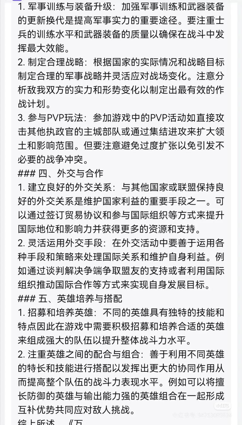 万国觉醒楠木正成阵容搭配推荐分享：全面解析最佳组合策略