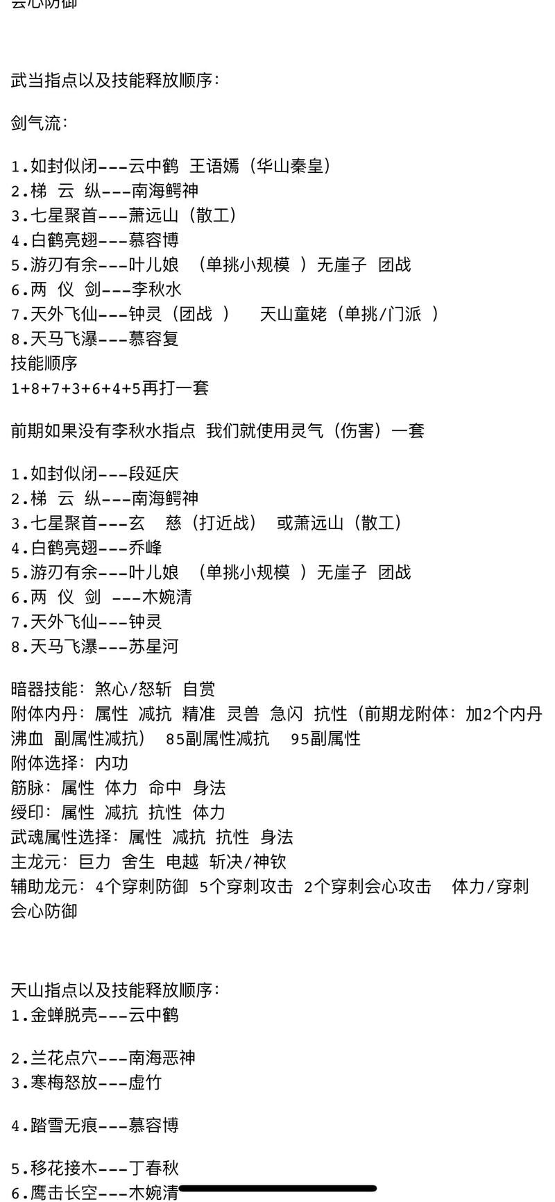 天龙八部手游宝宝手动技能深度解析：如何选择最佳手动技能推荐